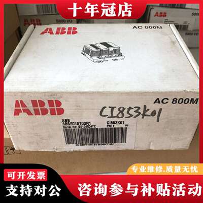 维修CI853K01，ABB DCS模块CI853K01，3议价