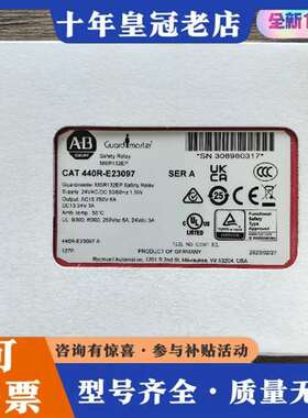 议价正品 AB罗克韦尔 440R-E23097 安全继电维修