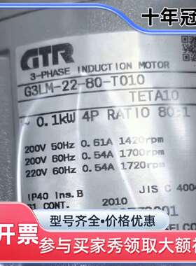 议价GTR三相异步电动机，型号G3LM-22-80-T010维修