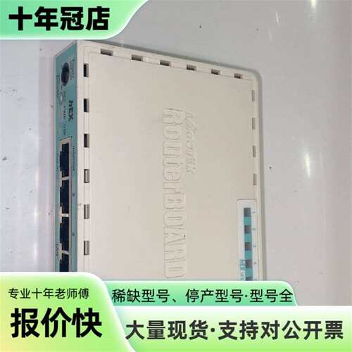 维修MikroTik RB750Gr3 (hEX)议价