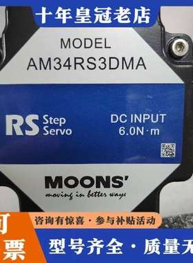 议价MOONS鸣志步进电机，型号AM34RS3DMA。维修