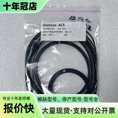 维修Damcos A/S 219-0912密封圈套装议价
