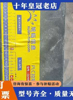 议价旭临PLC控制器，型号: D240814R485RTD ，维修