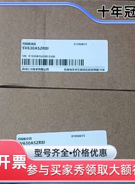 议价汇川伺服驱动器SV630AS2R8I，电机型号M维修