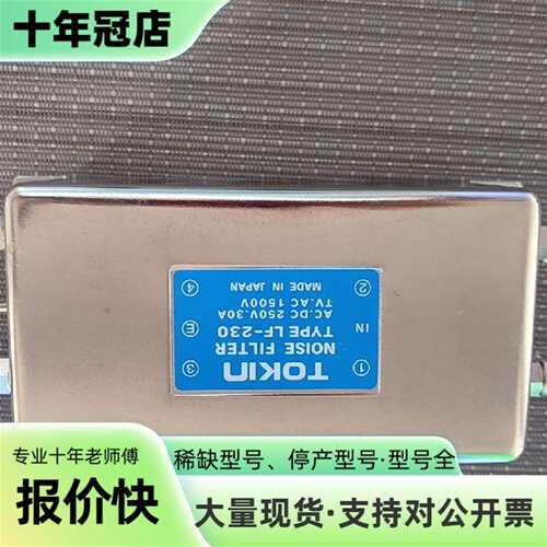 维修TOKIN噪声滤波器 LF-230议价