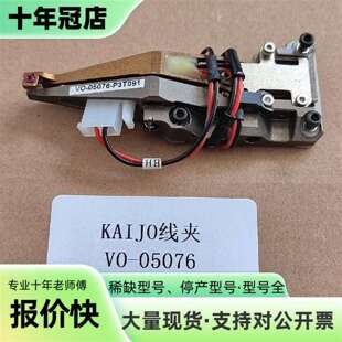 维修KAIJO线夹 VO-05076议价