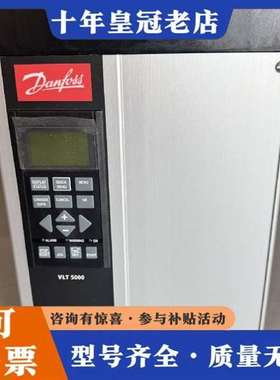 议价丹佛斯Danfoss变频器 VLT5000系列维修