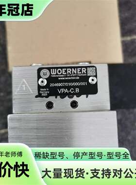 维修WOERNER威纳 分配器 VPA-C.B  德国正议价