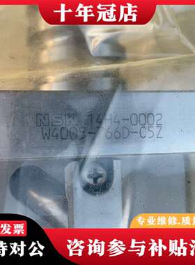 维修NSK丝杆，编号：14H4-0002议价