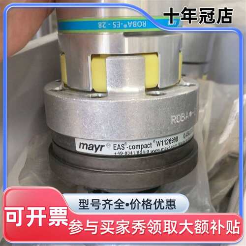 议价德国mayr麦尔转距限制器  EAS-compact维修