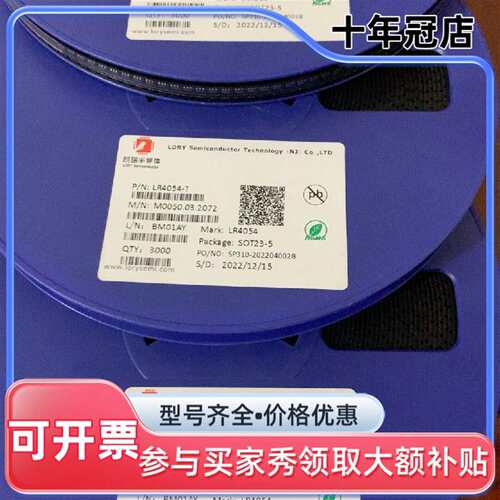 议价LR4054-T 朗瑞正品 贴片 SOT23-5 线性维修