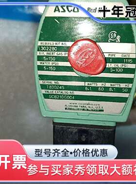 议价ASCO电磁阀SC8210G004，147816 议价维修