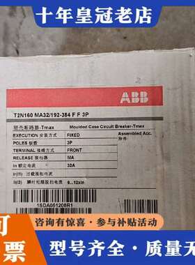 议价ABB塑壳断路器T2N160MA32/192-384 F F维修