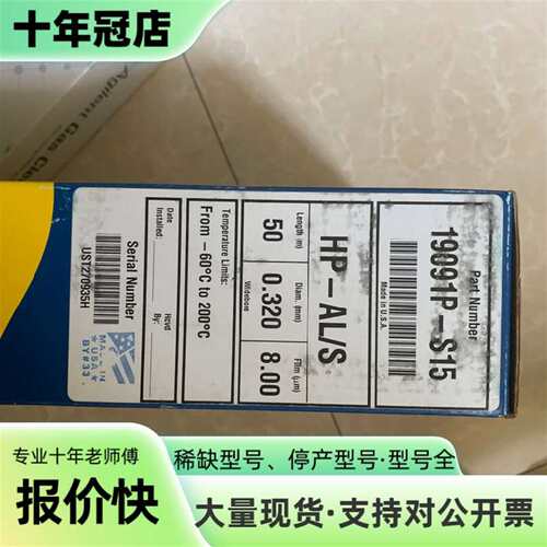 维修安捷伦19091P-S15 50m*0.43mm*8um色谱议价