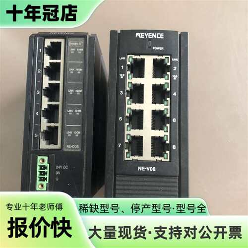 维修交换机NE-V08\NE-Q05 成色如图议价