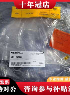维修KEYENCEGL-RC20连接线议价