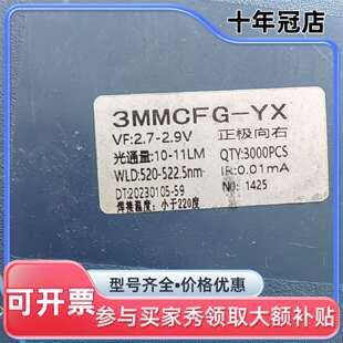 议价3MMCFG-YX，3000PCS，电压VF在2.7-2.9维修