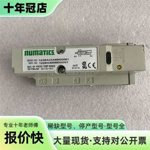 维修NUMATICS电磁阀123BA43AMN00061 122议价