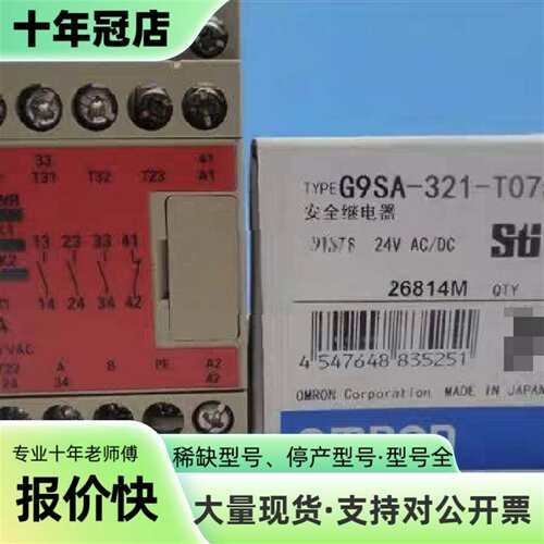维修正品 G9SA-501 G9SA-301 AC/DC议价