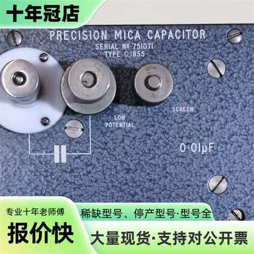 维修英国 HW sullivan 精密云母电容 标准电议价