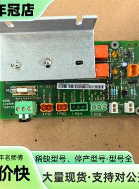 维修KOEN通力控制板F1-2A-T 76033H议价