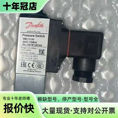 维修丹佛斯压力开关061B100566，原厂件，议价
