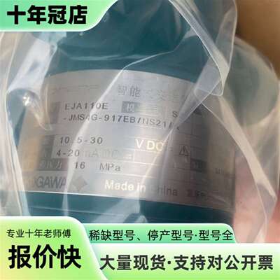 维修横河变送器EJA110E-JMS4G-917EB/NS21/议价