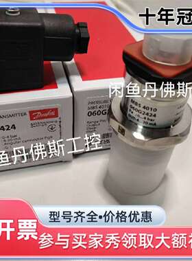 议价060G2424，MBS 4010，丹佛斯压力传感器维修