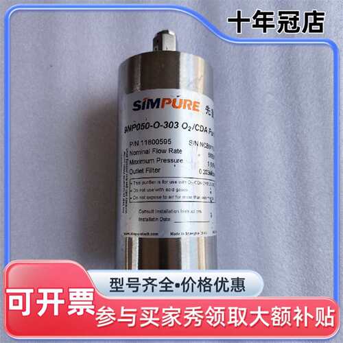 议价SIMPURE先普纯化器9NP050-O-303  O2/C维修
