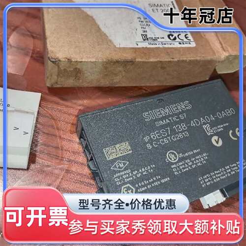 议价6ES7 138-4DA04-0AB0计数器模块，可维修翻新