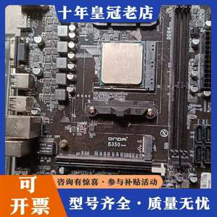 议价昂达B350主板Cpu  R3  2200G(无拆无维修