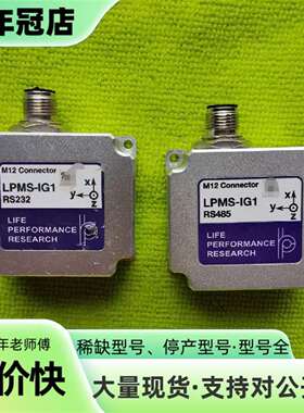 维修LPMS-IG1 RS232高精度金属外壳姿态传感议价