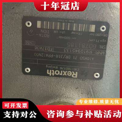 维修REXROTH力士乐柱塞泵，型号A10VSO 71 DR/3议价
