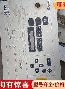 议价康普艾DELCOS3100空压机控制器，3个，维修