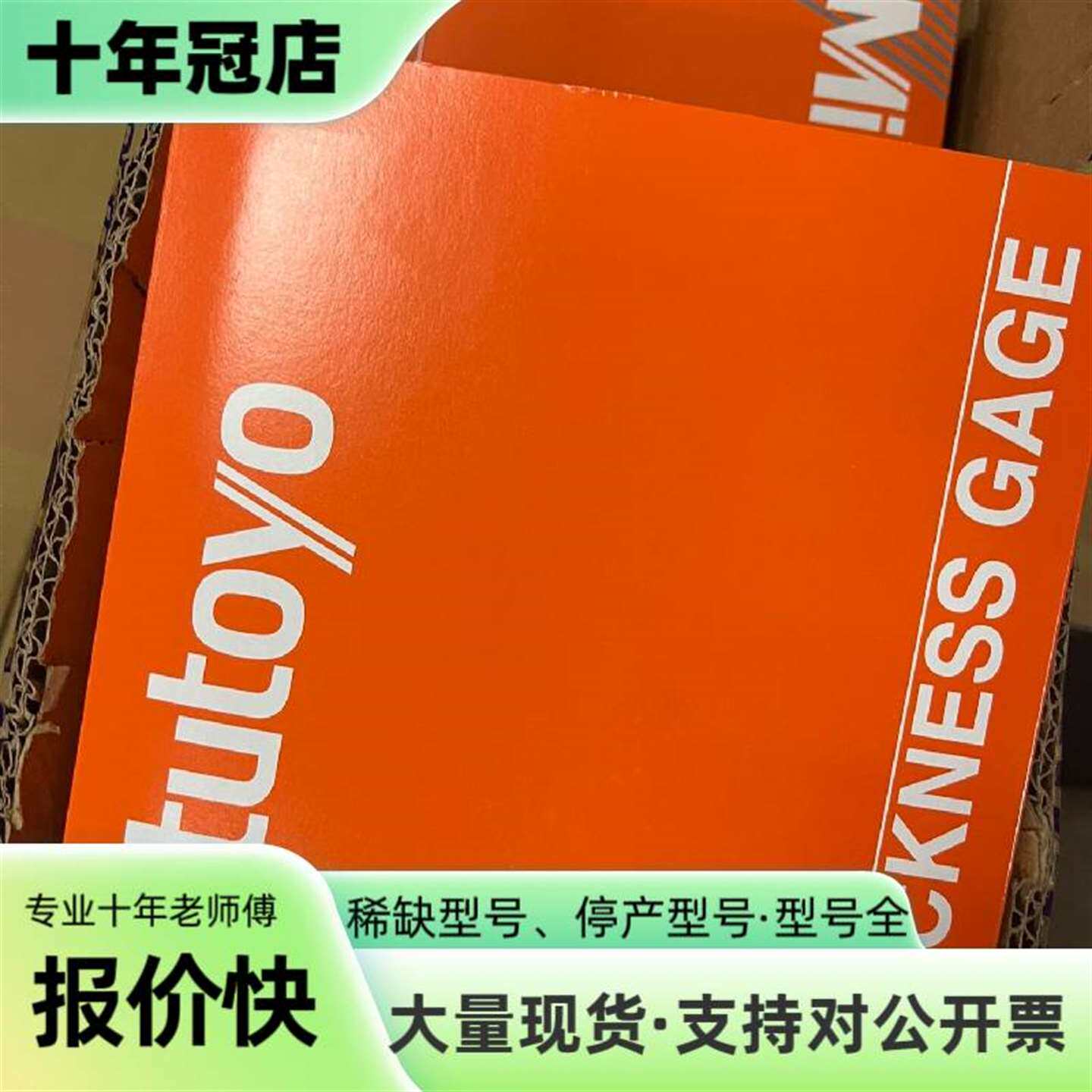 维修Mitutoyo三丰数显厚度规 350-252-30,日议价