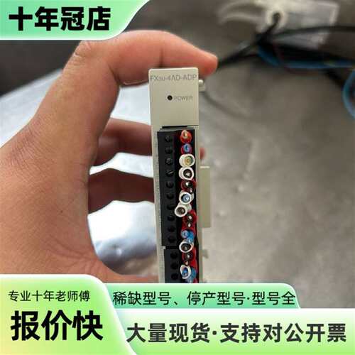 维修三菱PLC模块 FX3U-4AD-ADP，DC24V输入，0议价