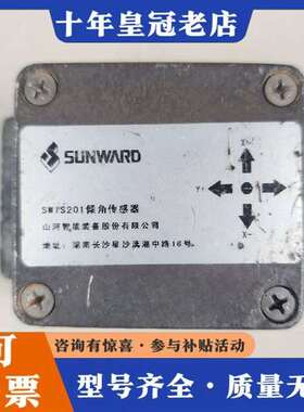议价山河智能SWIS201倾角传感器，山河旋维修