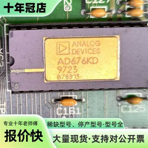 维修Analog Devices AD676KD 拆板原字芯片议价