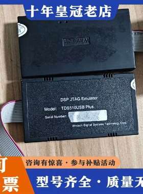议价闻亭Wintech仿真器下载器 TDS510 PLUS维修