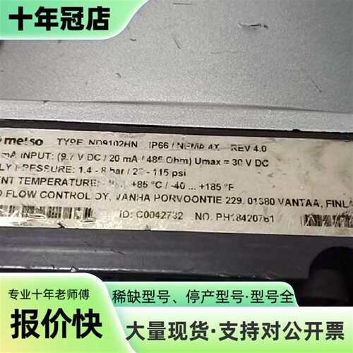 维修美卓Metso Neles ND9102HN阀门定位器，芬议价