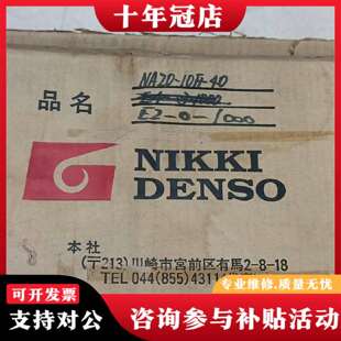 维修日本NIKKI 10F NA20 议价 DENSO电机