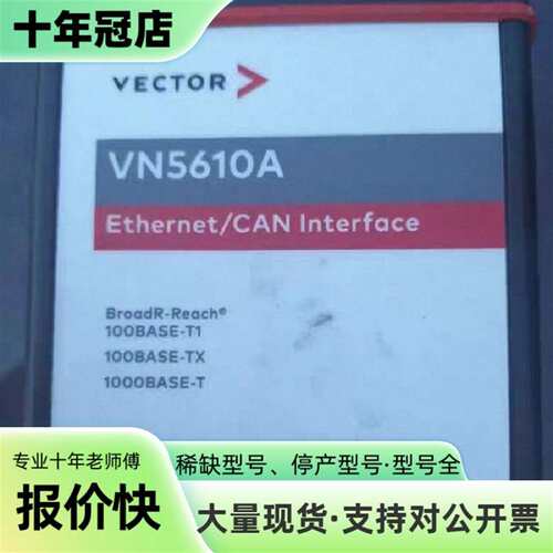 维修Vector VN5610A Ethernet/CAN接口模议价