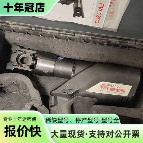 维修ELPRESS 瑞典液压工具 PVL1300议价