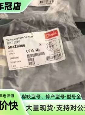 维修丹佛斯温度传感器MBT5250 084Z8066原厂议价