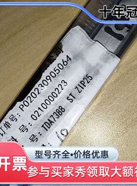 议价TDA7388 ST  ZlP25有16pcs，维修