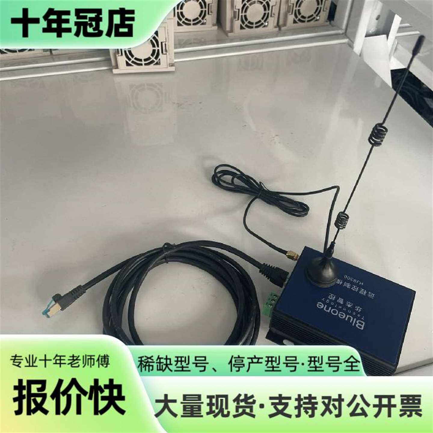 维修华杰智控Blueone HJ8300远程模块，套装议价