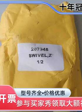 议价万向旋转接头 207948  议价维修