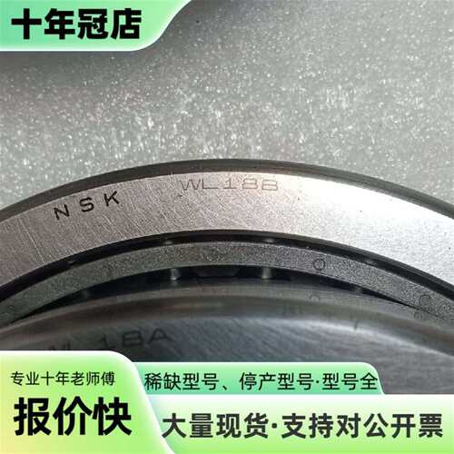 维修拍前询价   NSK轴承130BTR10两套  80BAR1议价