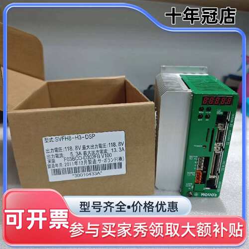 议价SVFH8-H3-DSP MOVO2伺服驱动器议价商品维修