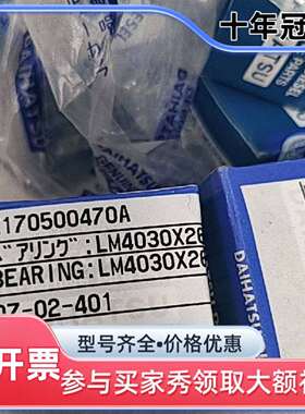 议价大发DC17机型用轴承E170500470A，维修
